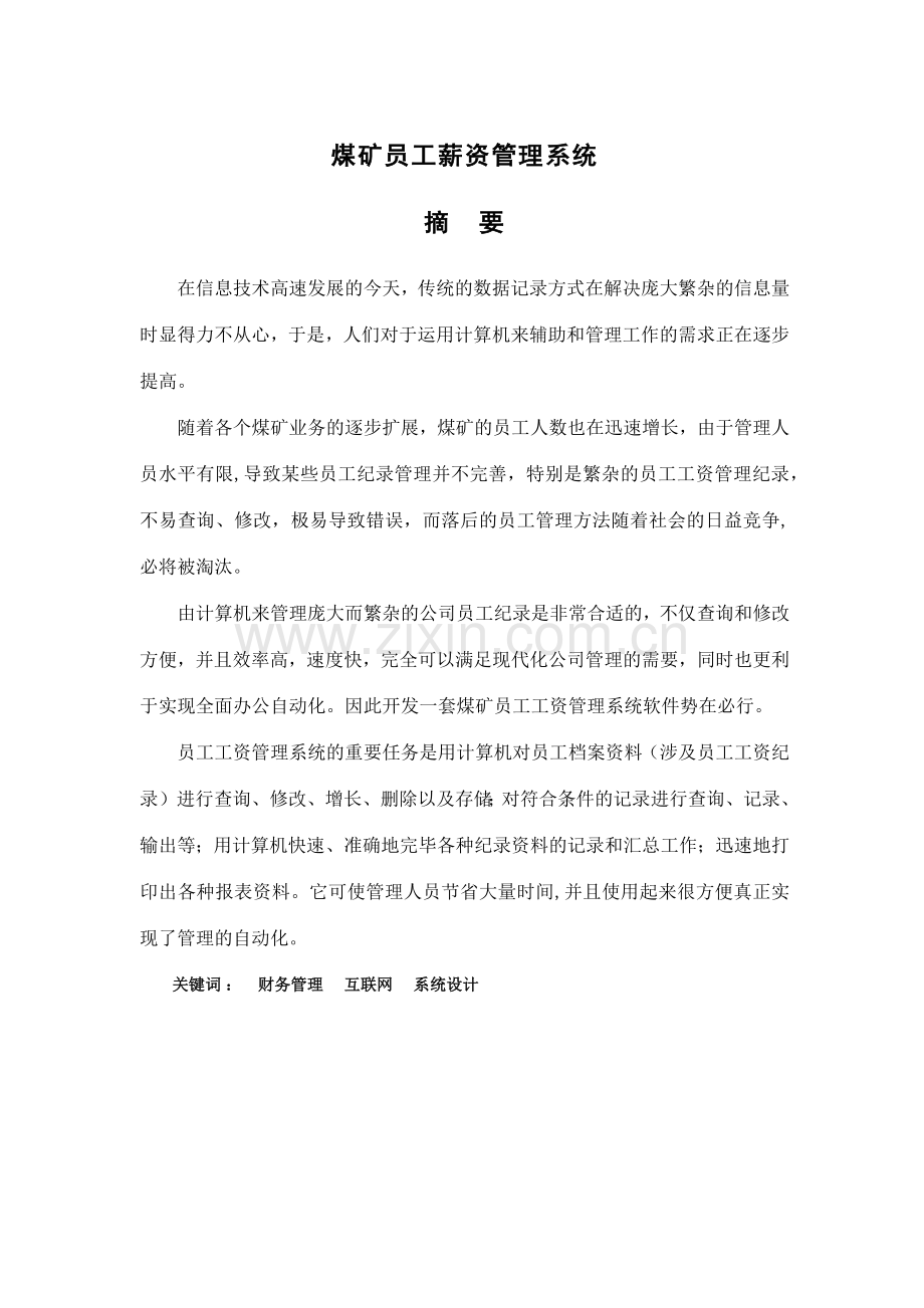 煤矿员工工资管理系统.docx_第1页