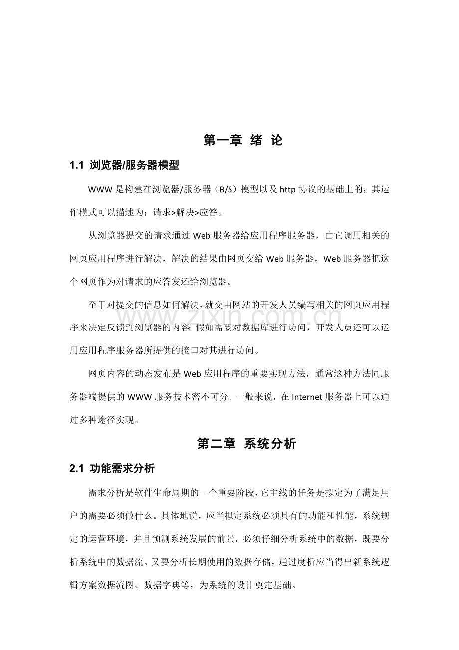 煤矿员工工资管理系统.docx_第2页
