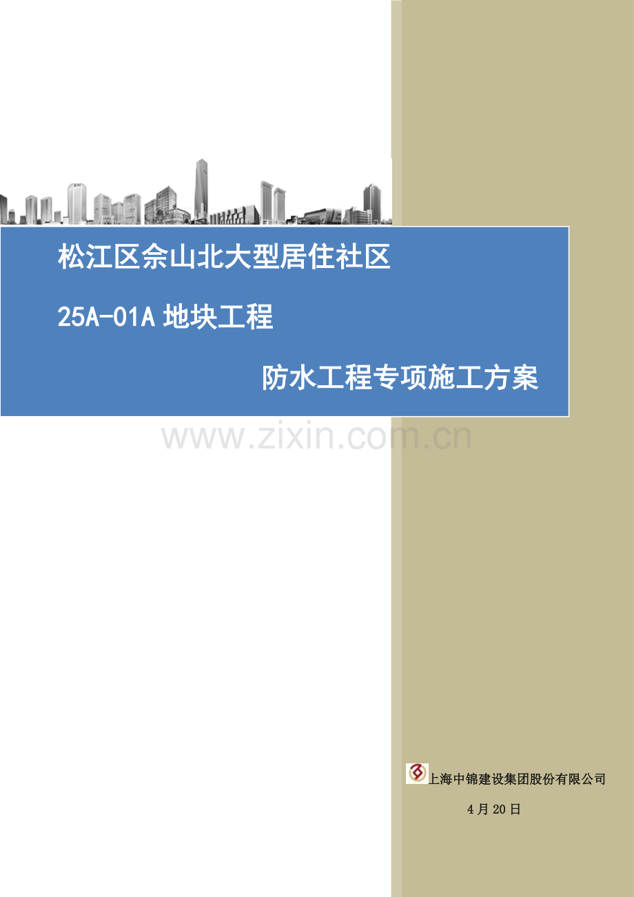 防水工程专项施工方案样本.doc_第1页