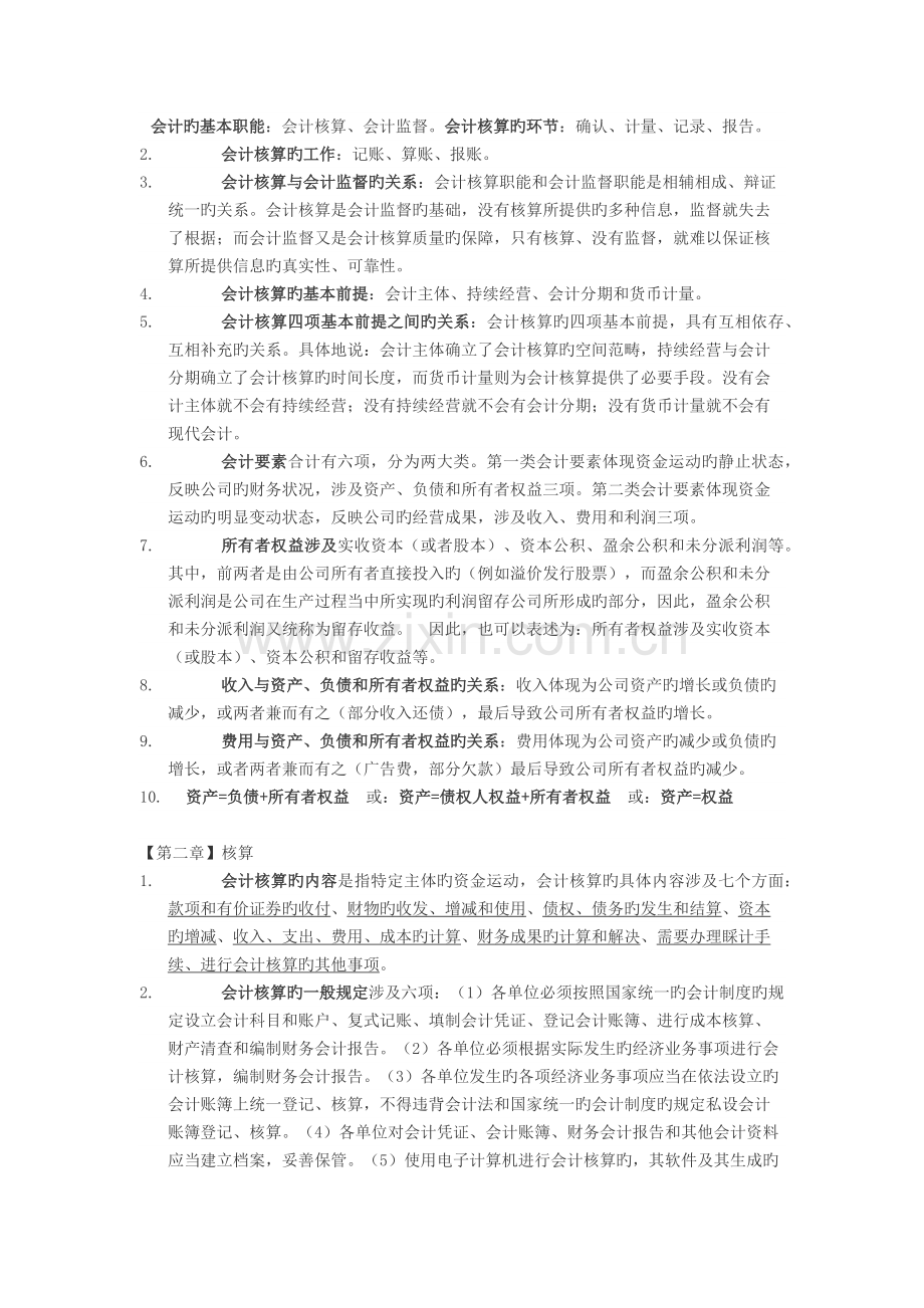 会计的基本职能.docx_第1页