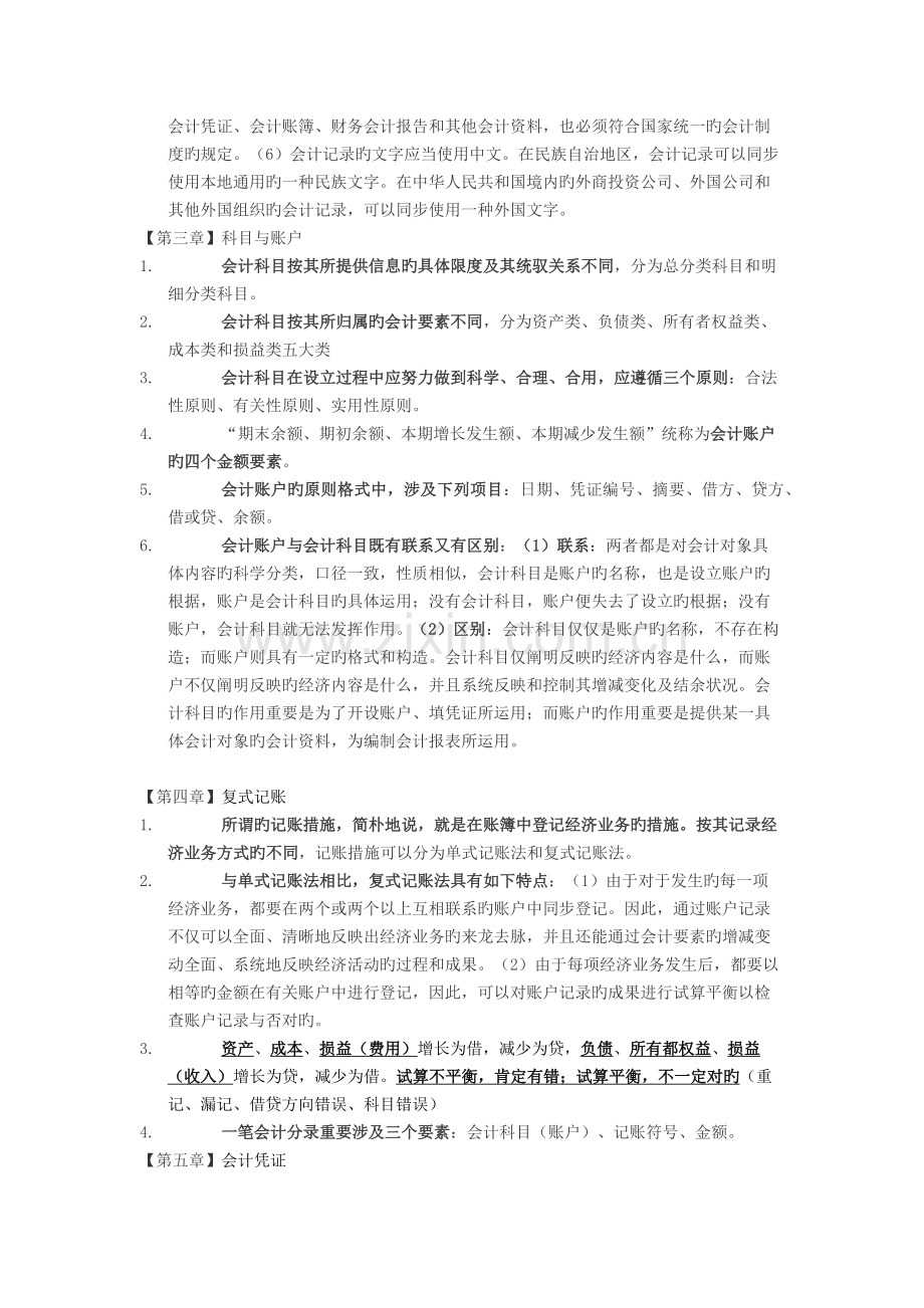 会计的基本职能.docx_第2页
