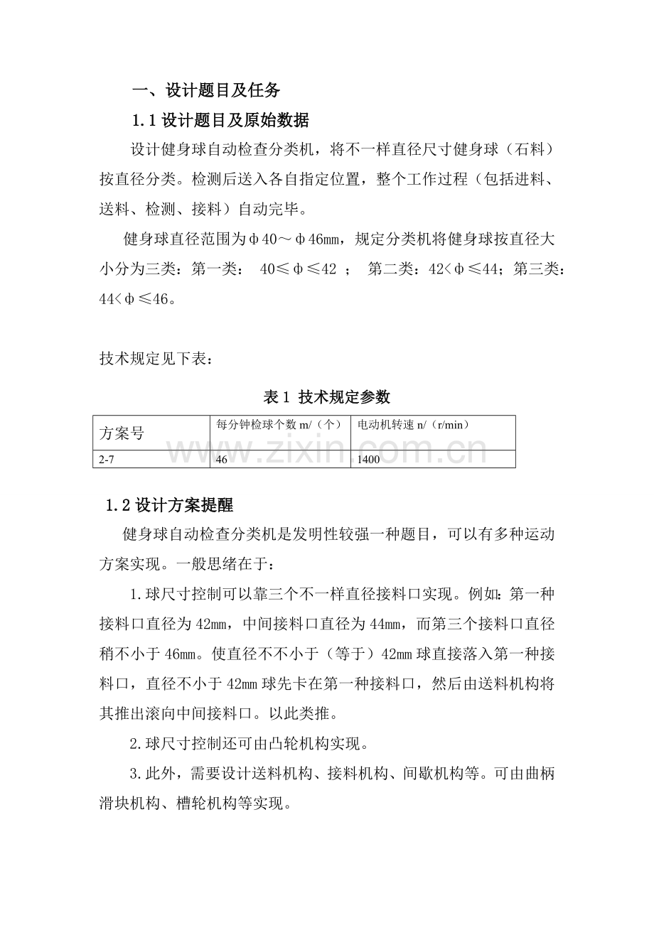 健身球自动检验分类机.doc_第2页