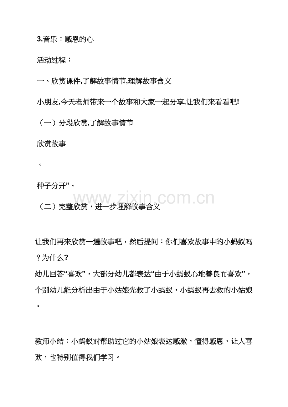 幼儿园感恩主题教案.docx_第2页
