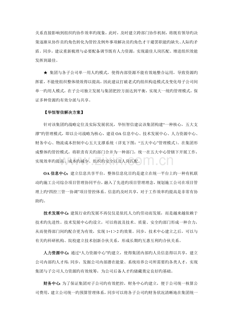 ty-成功案例“大型建筑企业：实现有效集团管控”1.doc_第2页