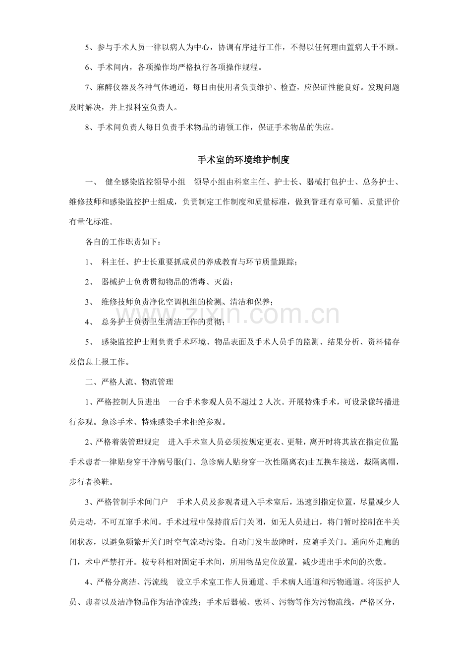 手术室相关工作制度全.doc_第2页