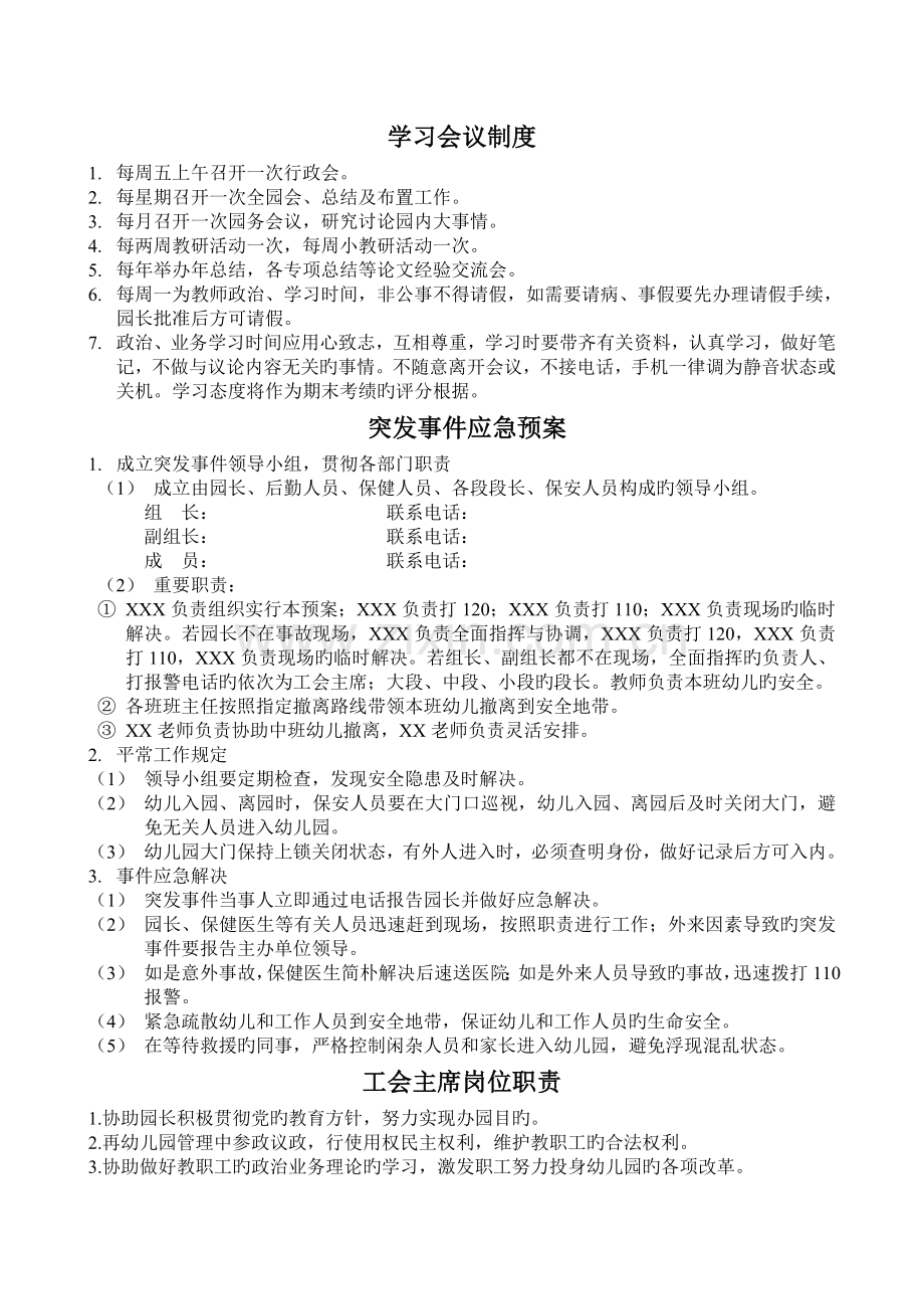 幼儿园各项制度全.doc_第1页
