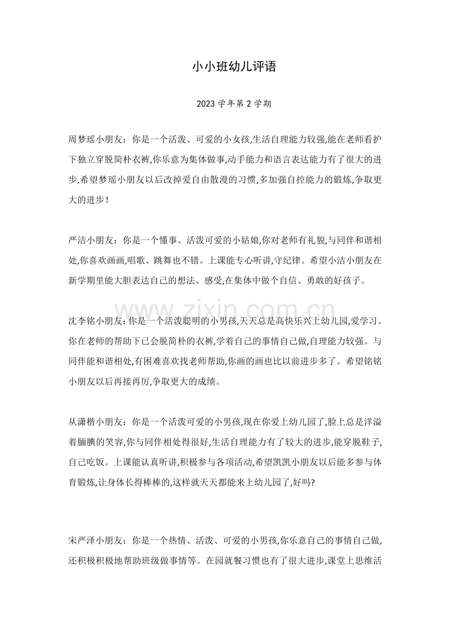 小小班幼儿评语.doc_第1页