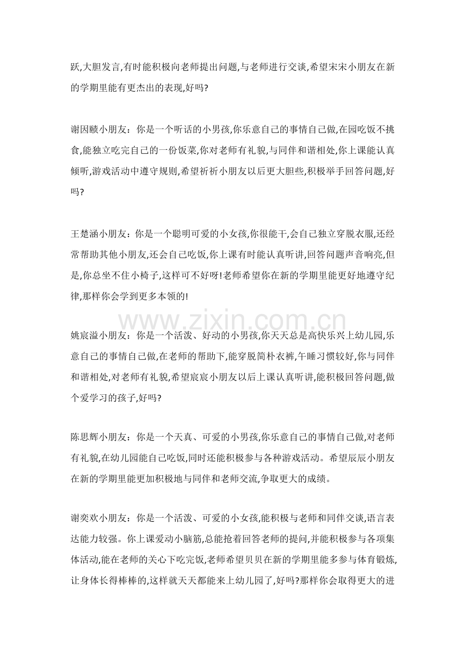 小小班幼儿评语.doc_第2页