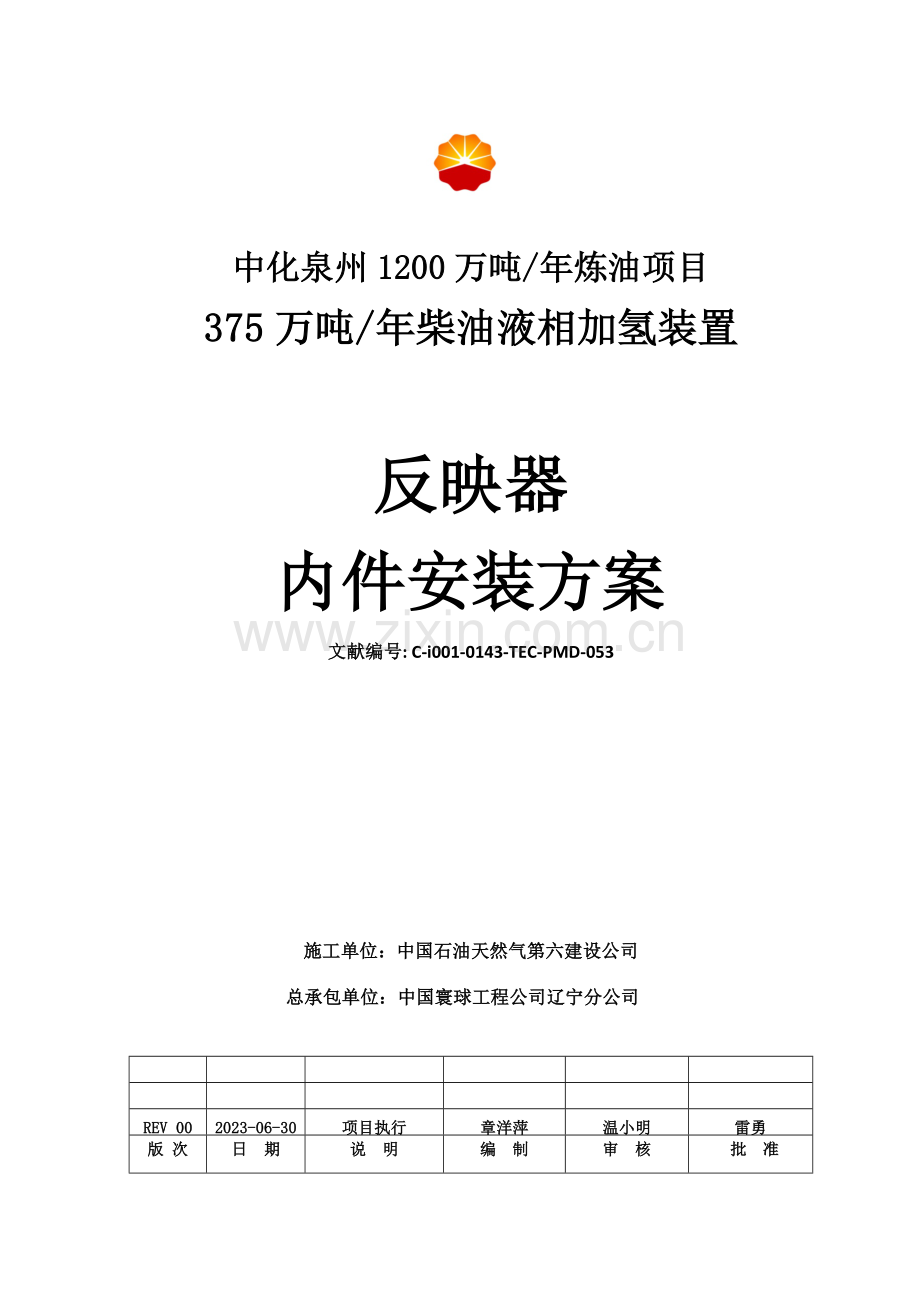 反应器内件安装方案正式版.doc_第2页