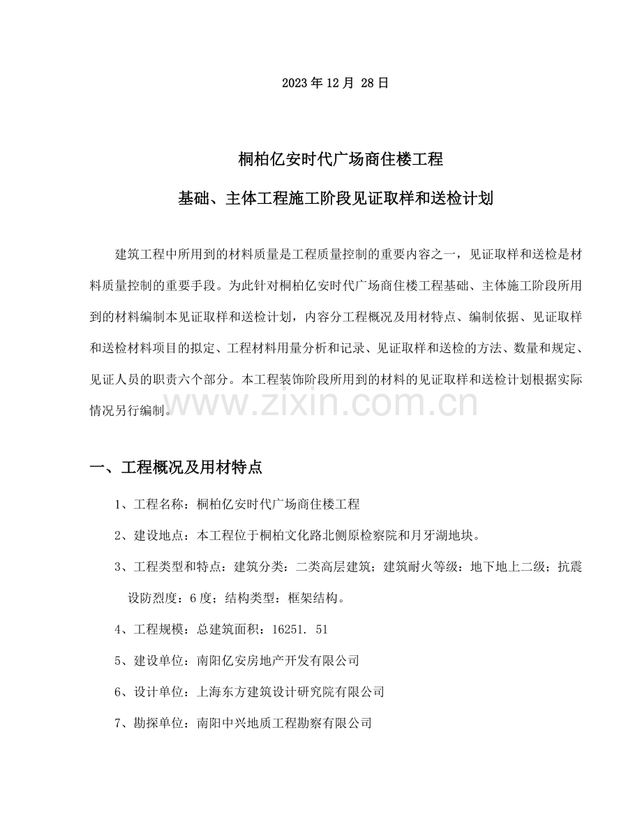 见证取样送检计划.doc_第2页