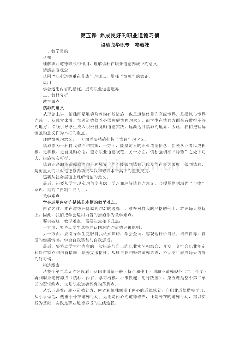 养成良好的职业道德习惯高品质版.doc_第1页