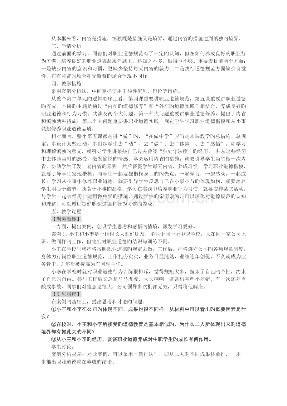 养成良好的职业道德习惯高品质版.doc_第2页
