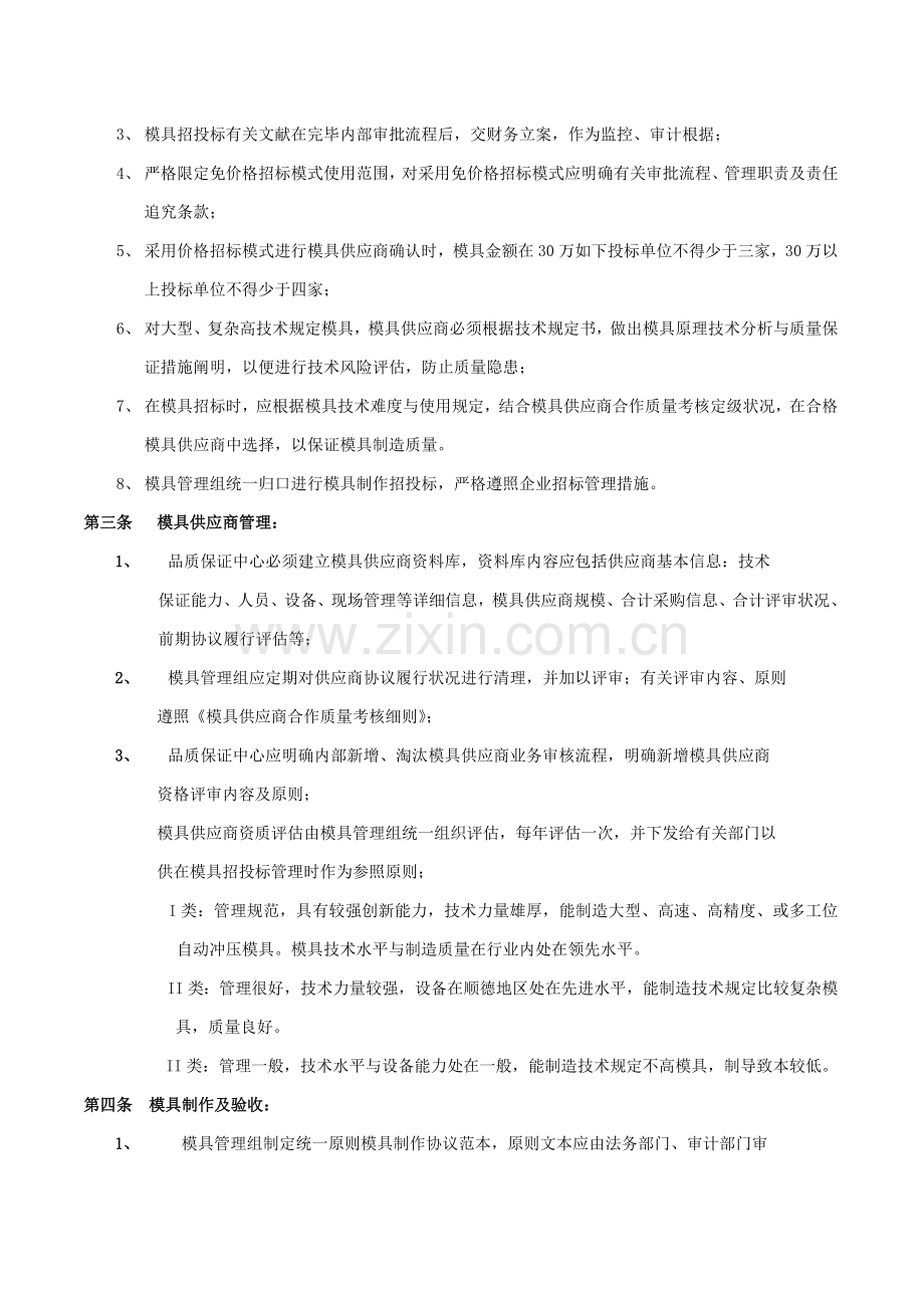 模具日常管理细则.doc_第2页