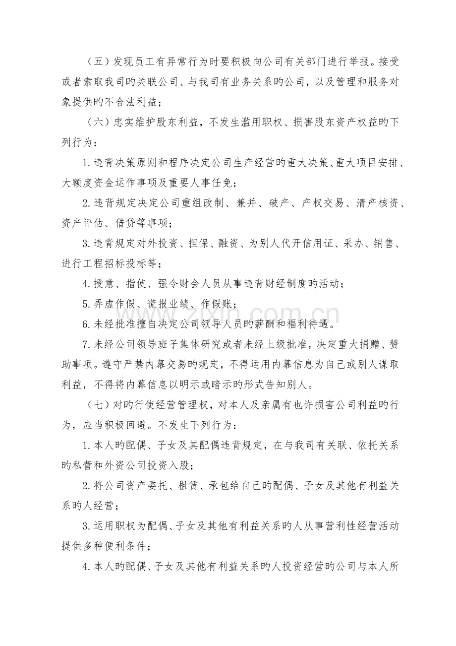 合规承诺书中层及以上.docx_第2页