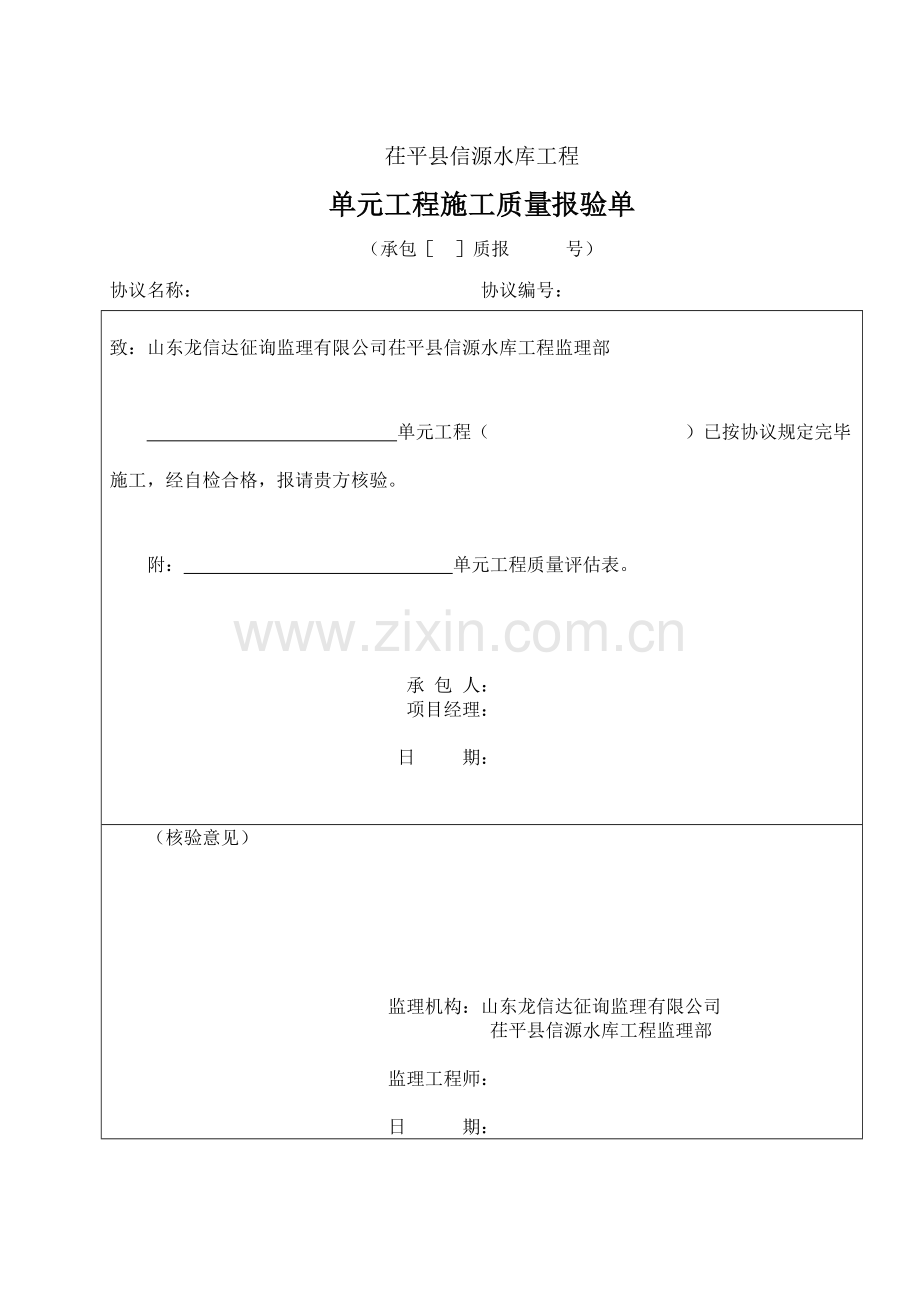 信源水库工程.doc_第1页