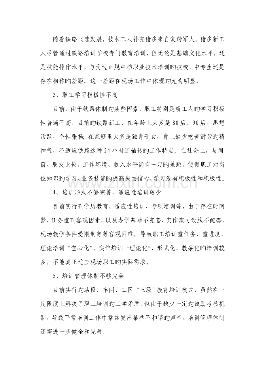 如何组织开展好经常性、全员性的岗位练兵和技能比武活动.doc_第2页