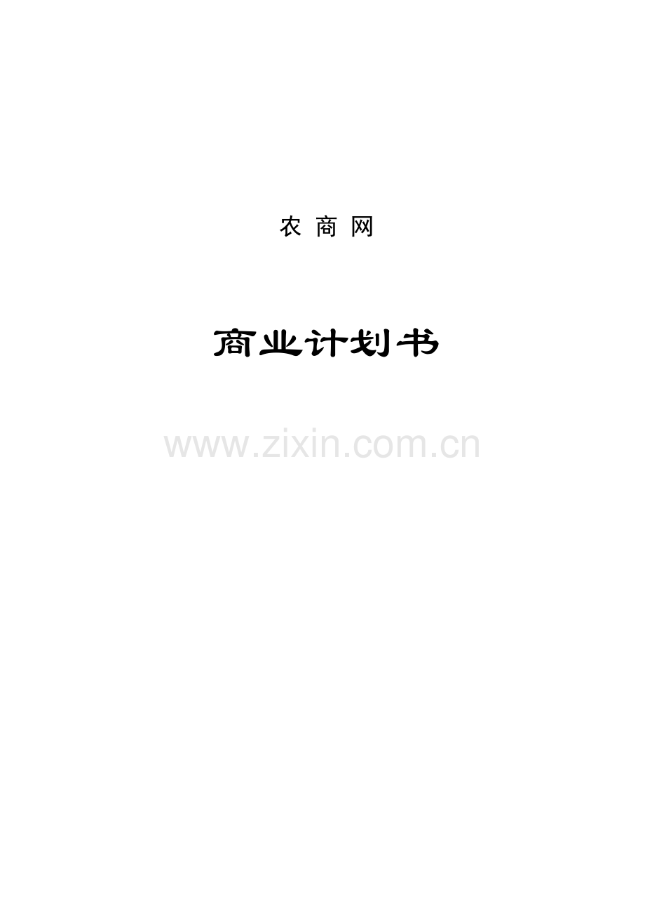 门户网站商业计划书.doc_第1页