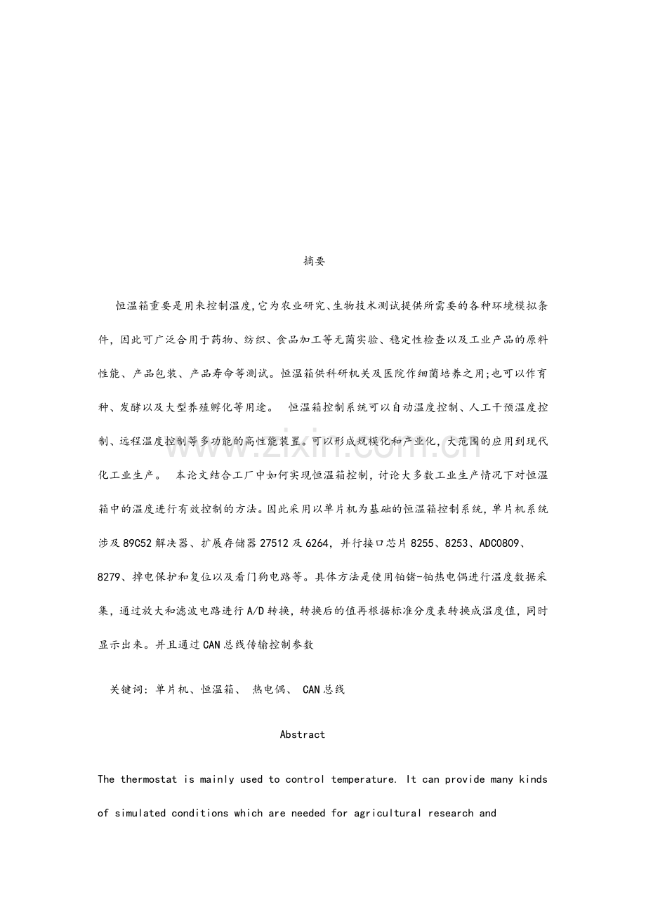 恒温箱控制系统.doc_第2页