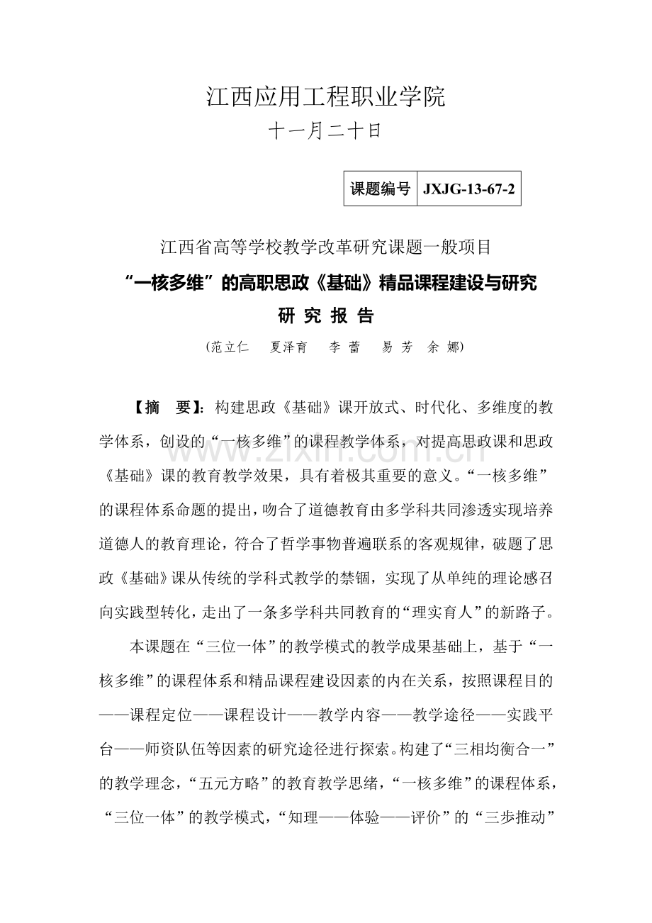 课题研究报告.doc_第2页