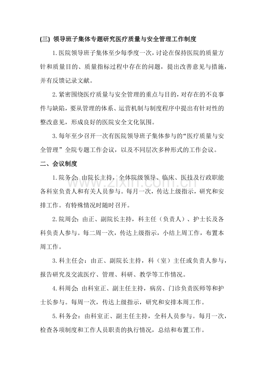 昭通市第二人民医院医院管理工作制度.docx_第2页
