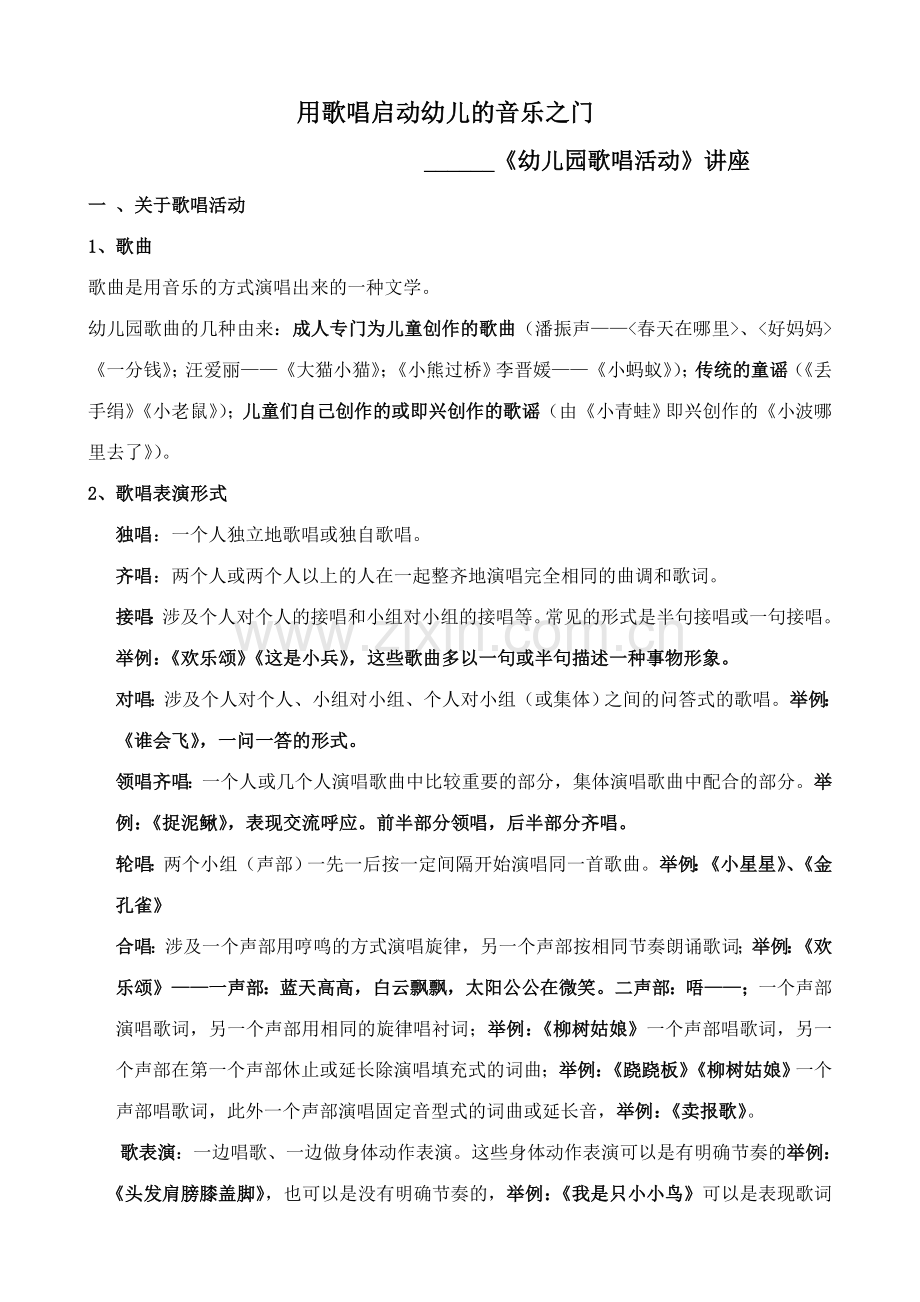 新版幼儿园音乐教育.doc_第1页