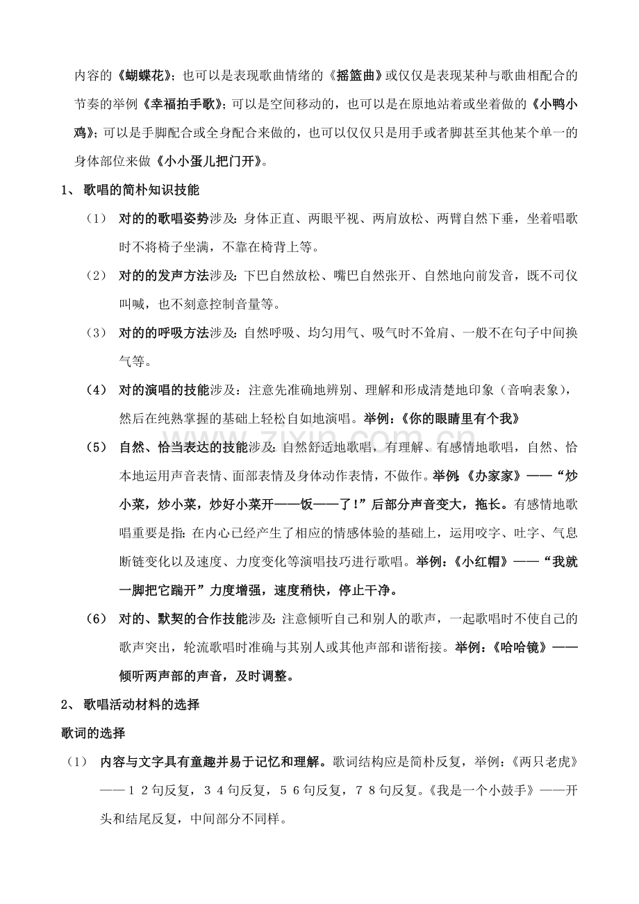 新版幼儿园音乐教育.doc_第2页