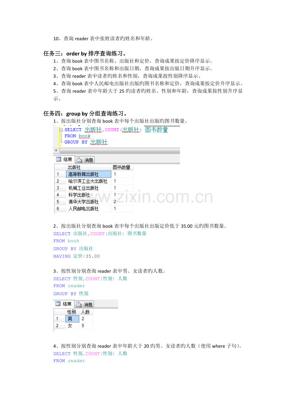 数据查询操作实训指导书.doc_第2页