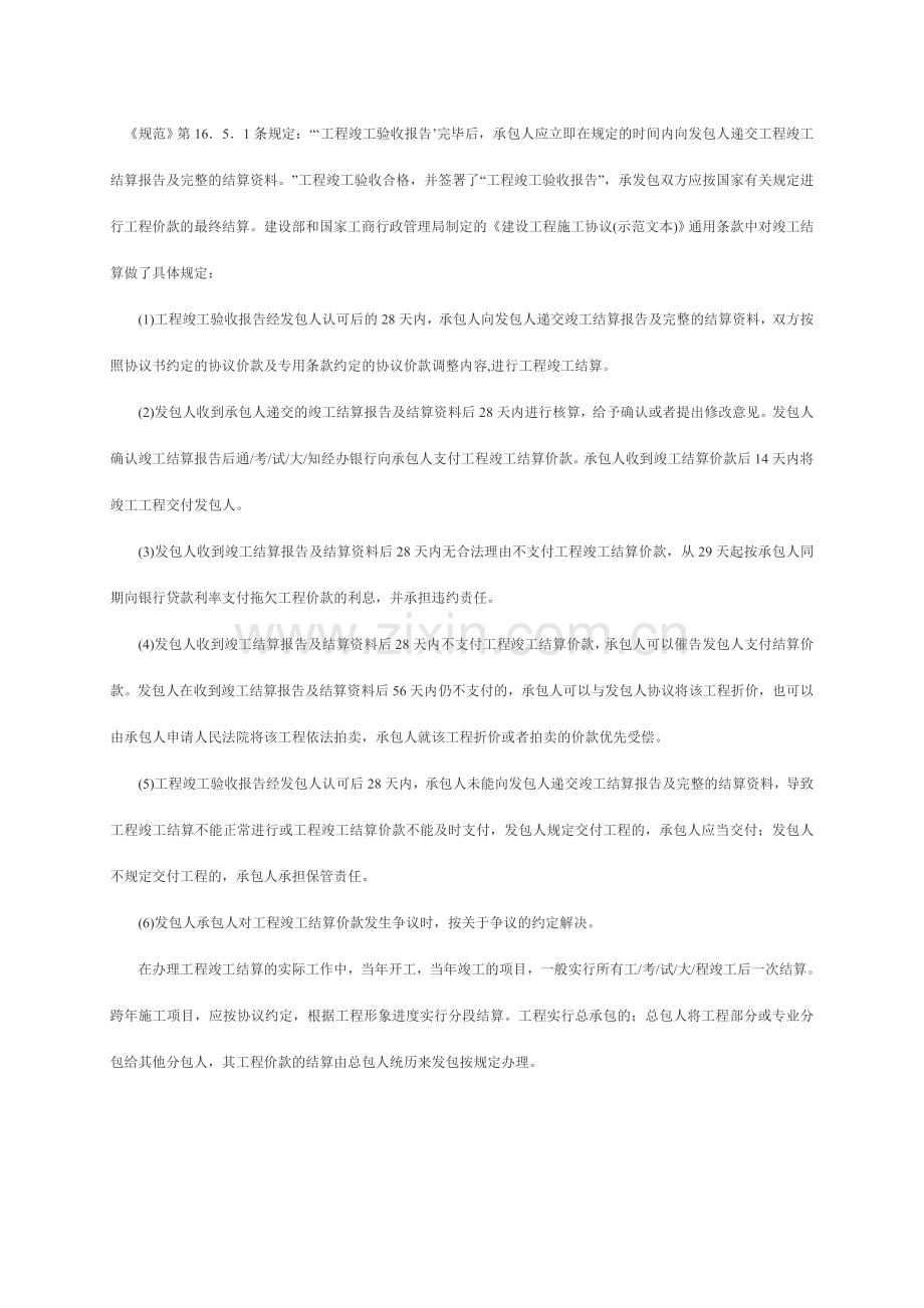 工程结算专业资料.doc_第1页