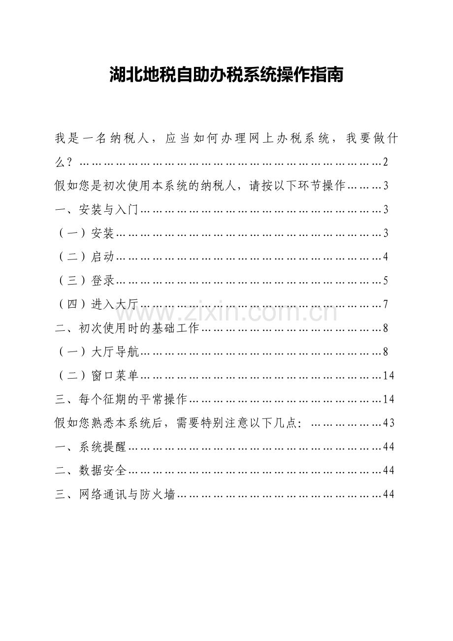 地税办税流程.doc_第1页