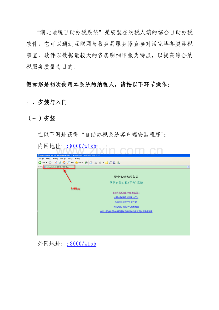 地税办税流程.doc_第2页