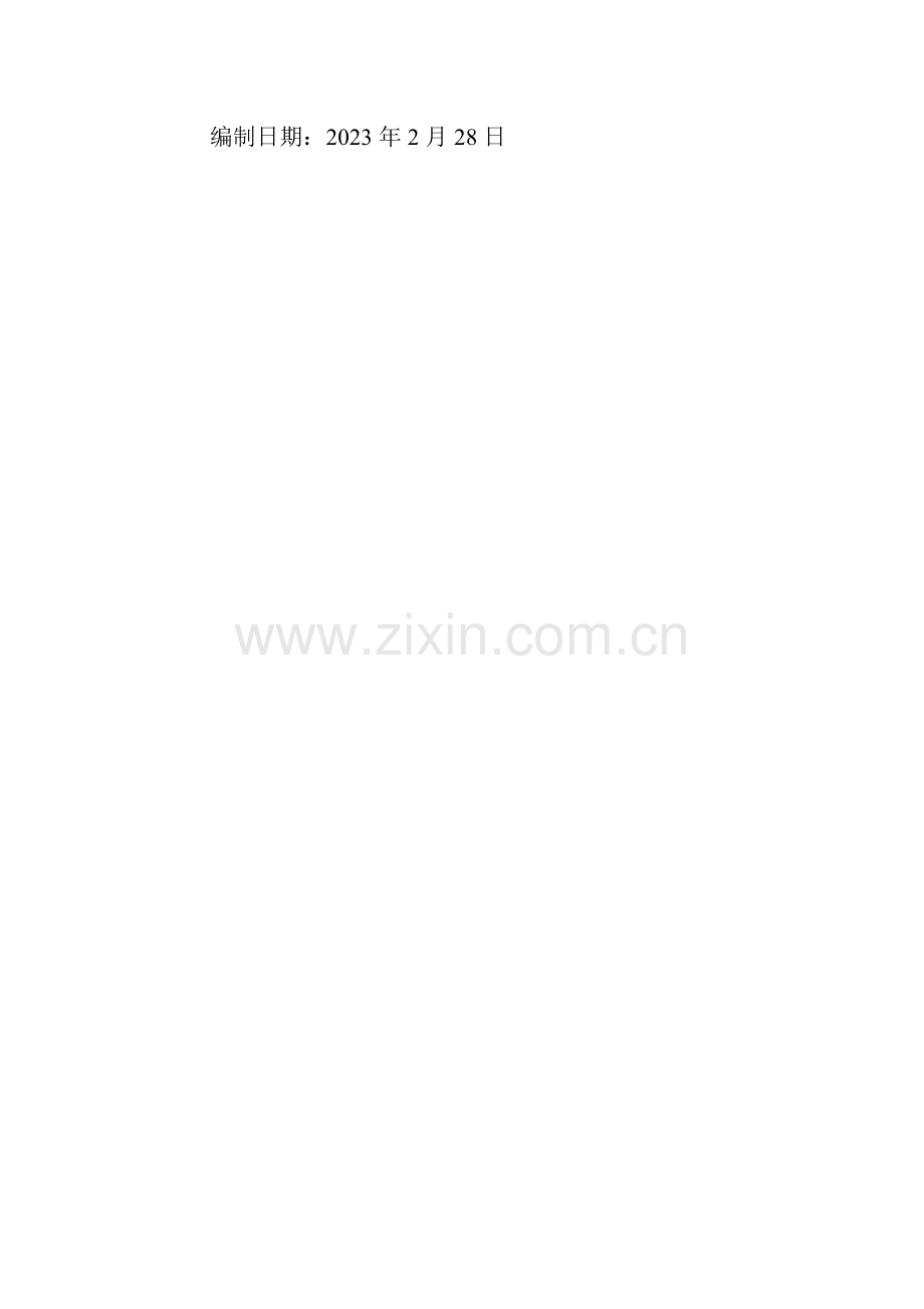 竖向支承柱施工方案.doc_第2页