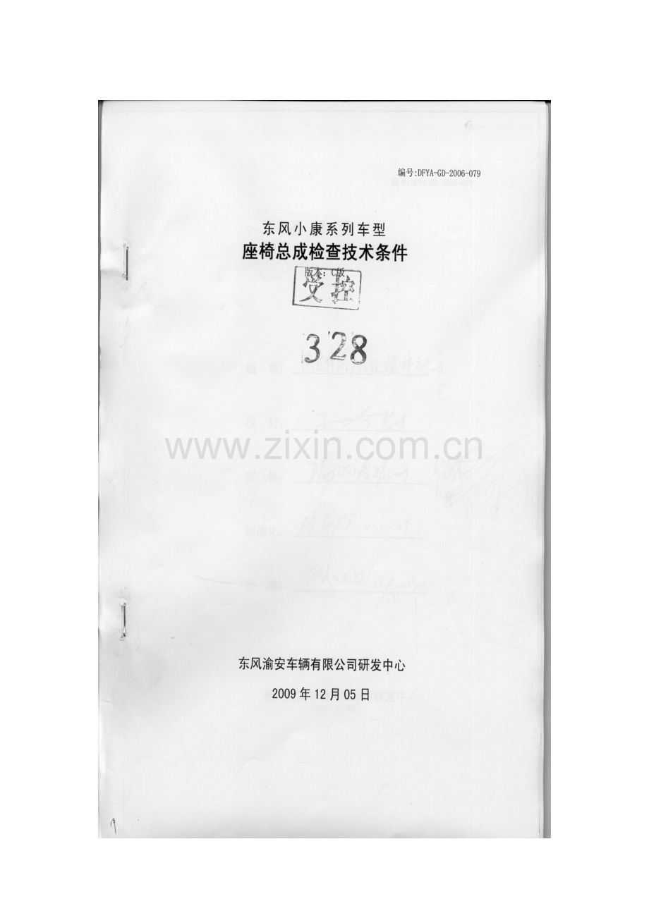汽车座椅检查技术条件.doc_第1页