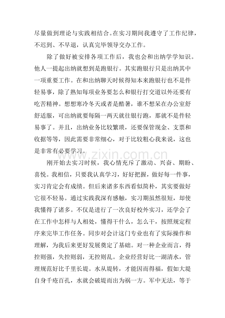 会计师事务所大学生实习报告.docx_第2页