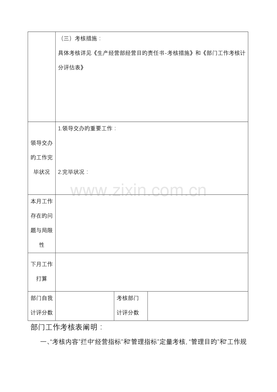 部门工作考核表定量定性考核.doc_第2页