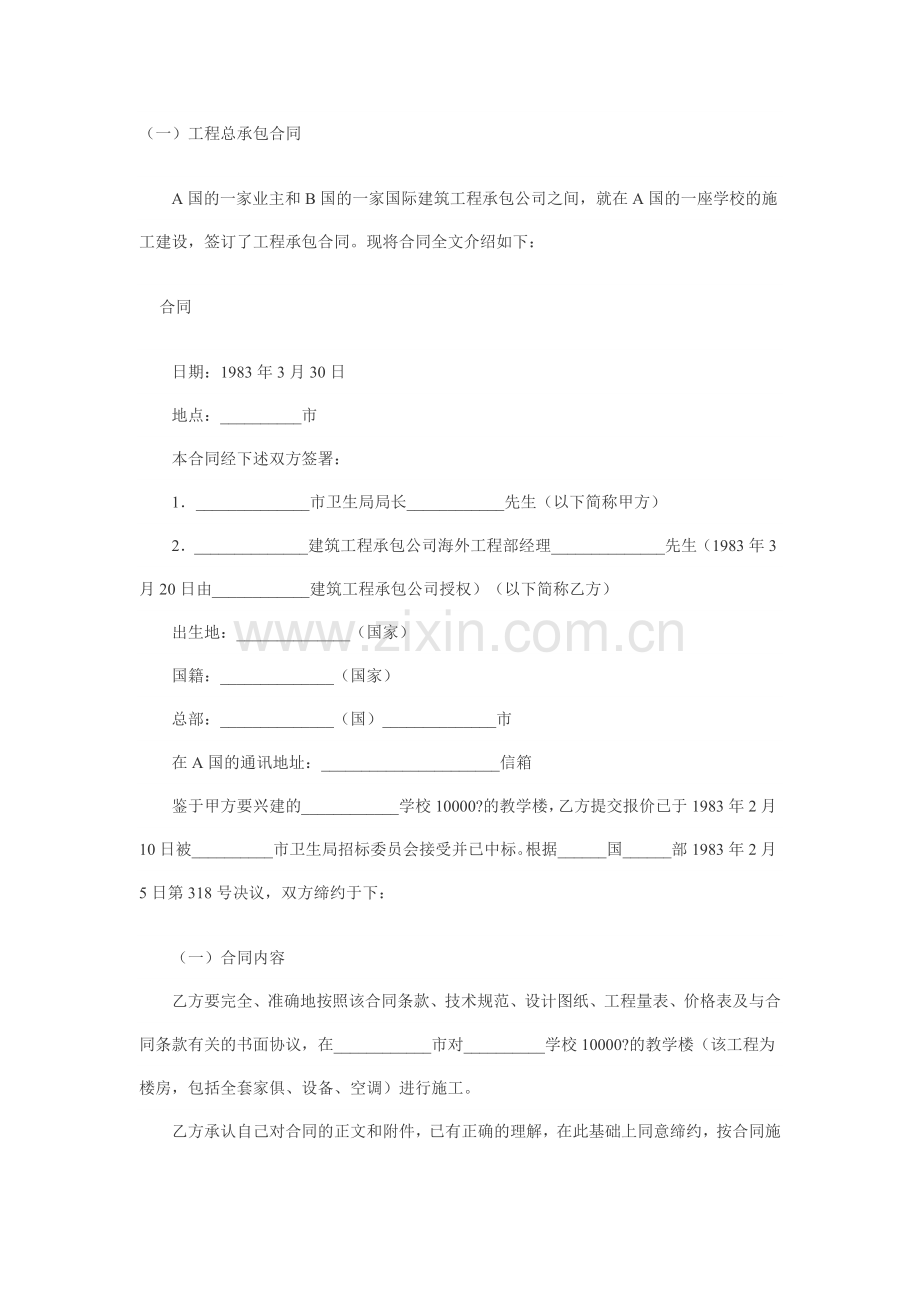 国际合同标准.docx_第1页