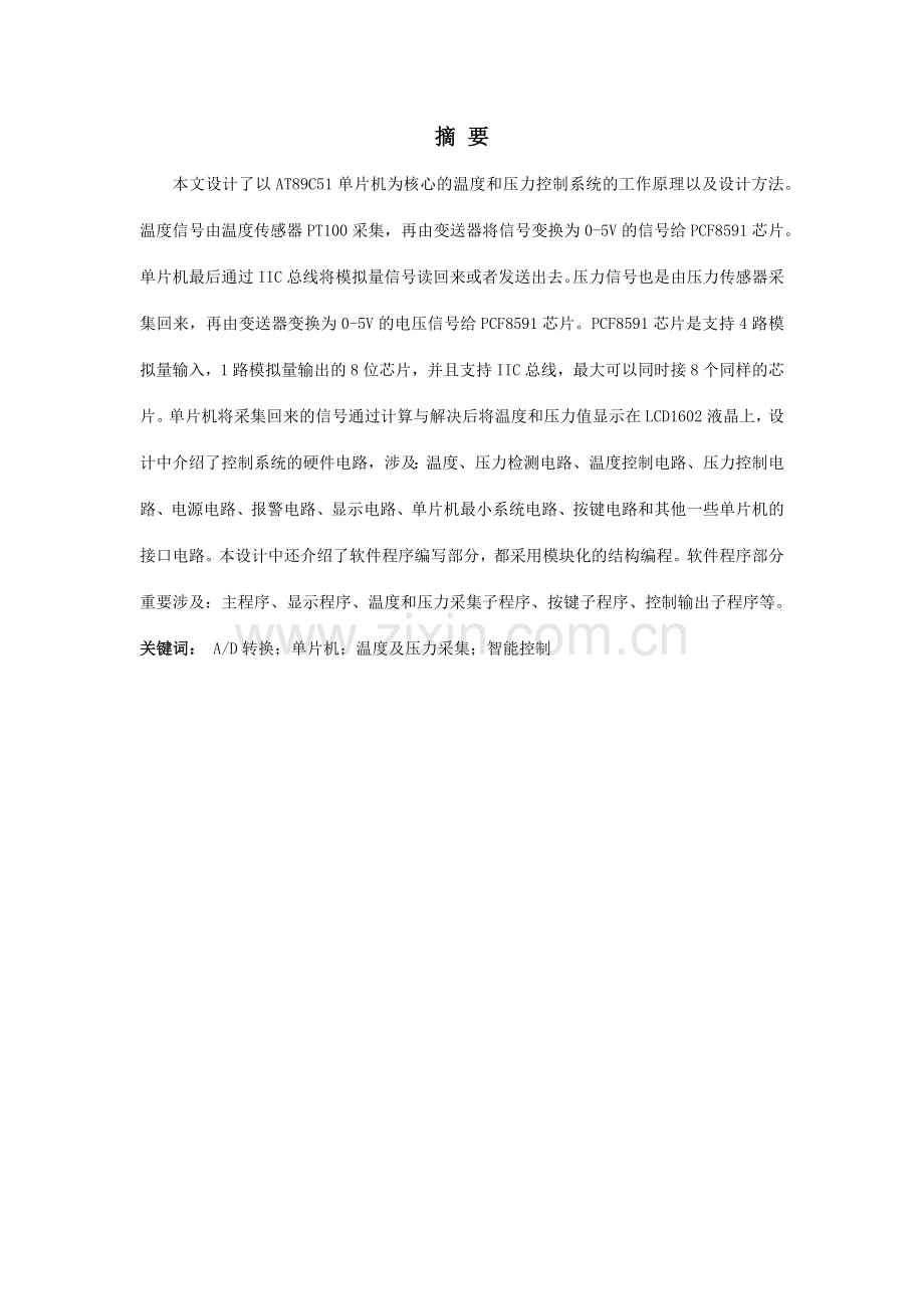基于单片机的温度及压力智能控制系统设计.doc_第2页