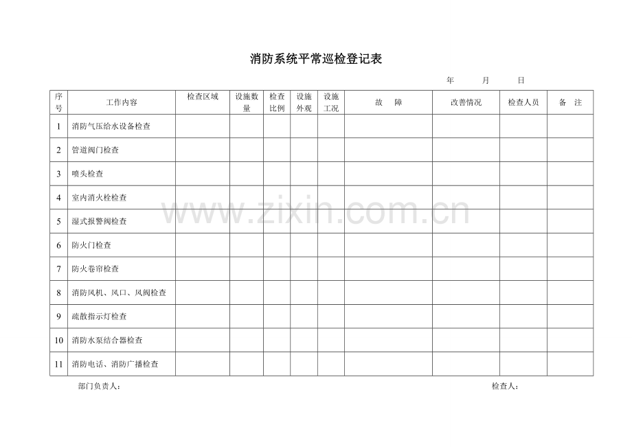 消防维保表格.doc_第2页
