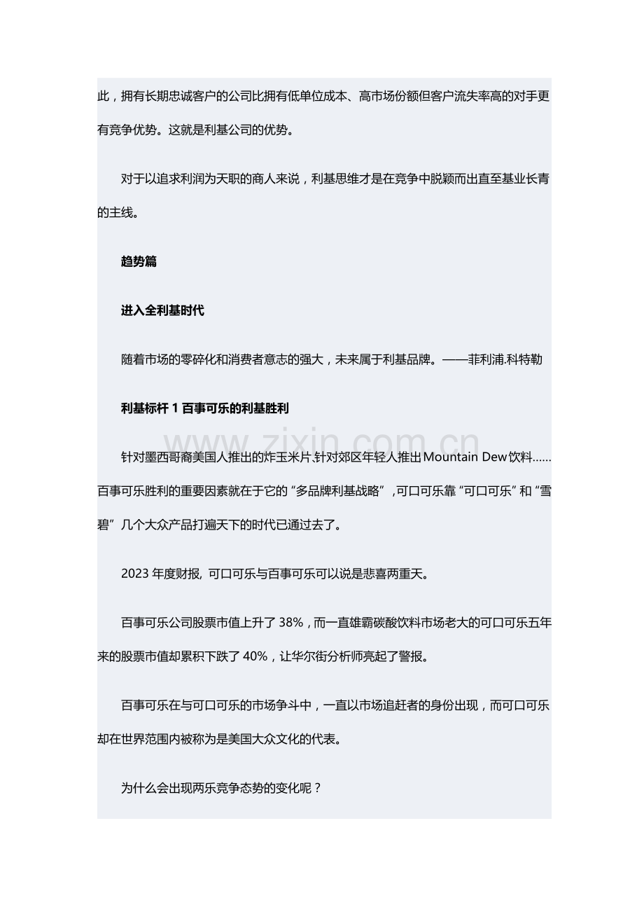 中国企业细分市场生存手册.docx_第2页