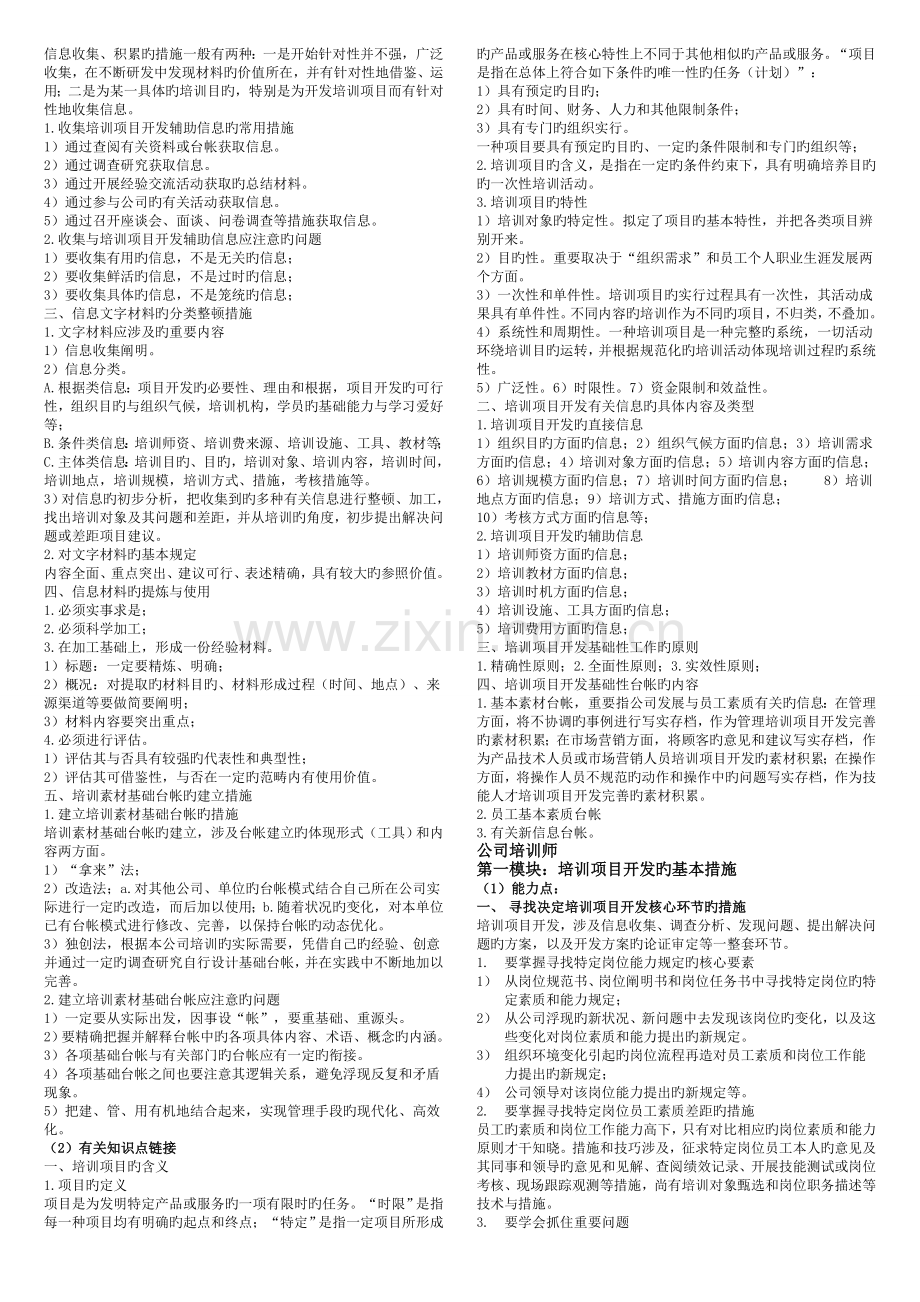 助企培训项目开发-企培培训项目开发.doc_第2页