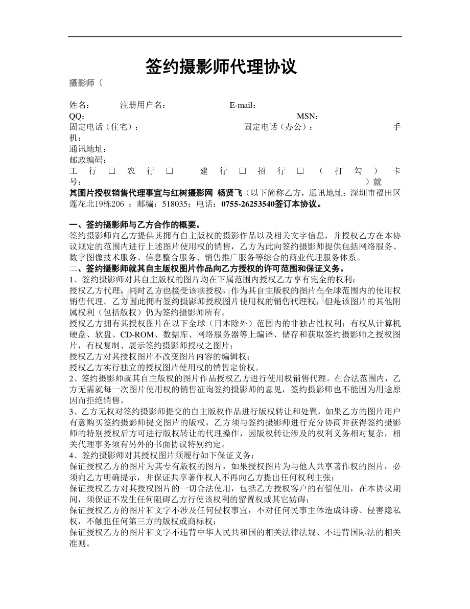 签约摄影师代理协议.doc_第1页