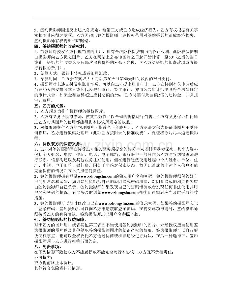 签约摄影师代理协议.doc_第2页