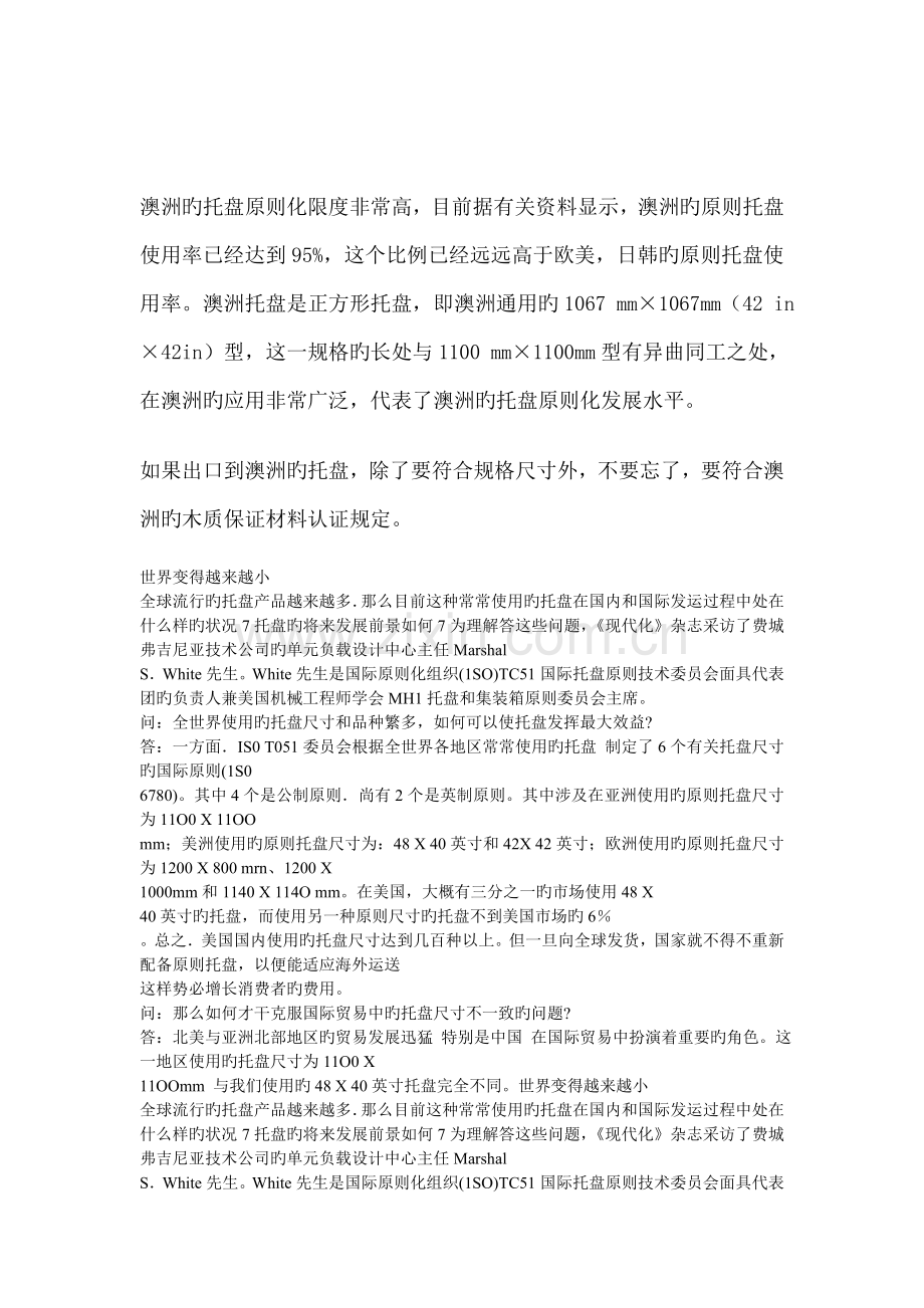 托盘标准新版.doc_第1页