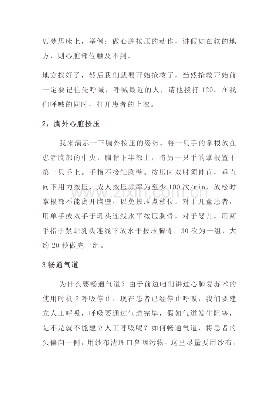 幼儿园急救常识.docx_第2页