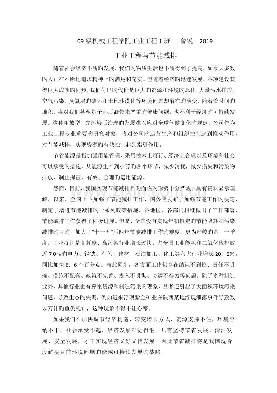 工业工程与节能减排.docx_第1页