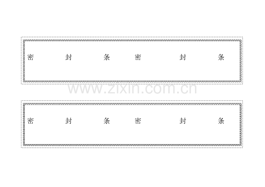 标书密封条样本.doc_第1页
