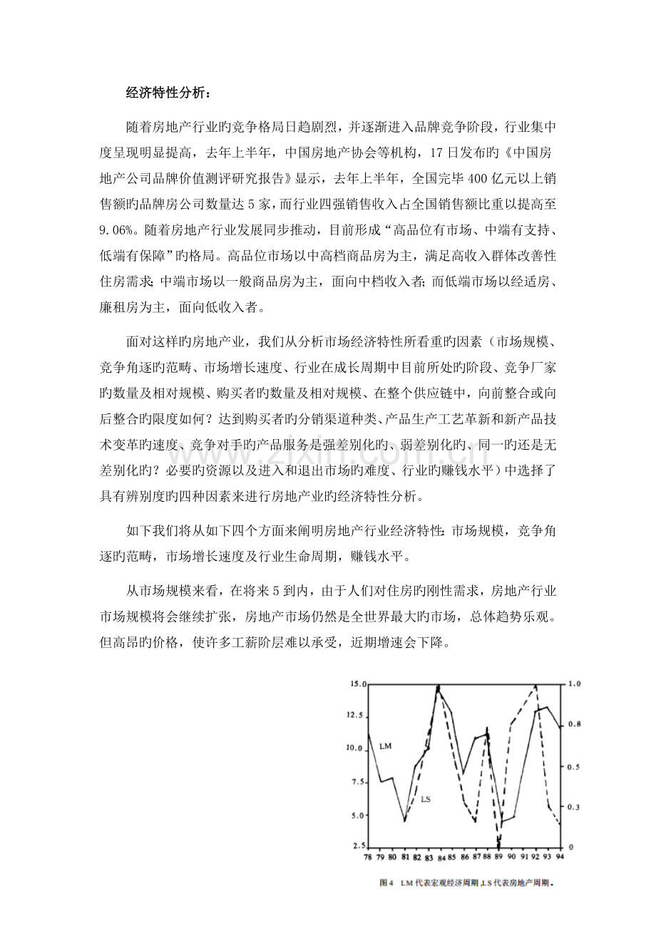 中国房地产业的经济特性分析.doc_第2页
