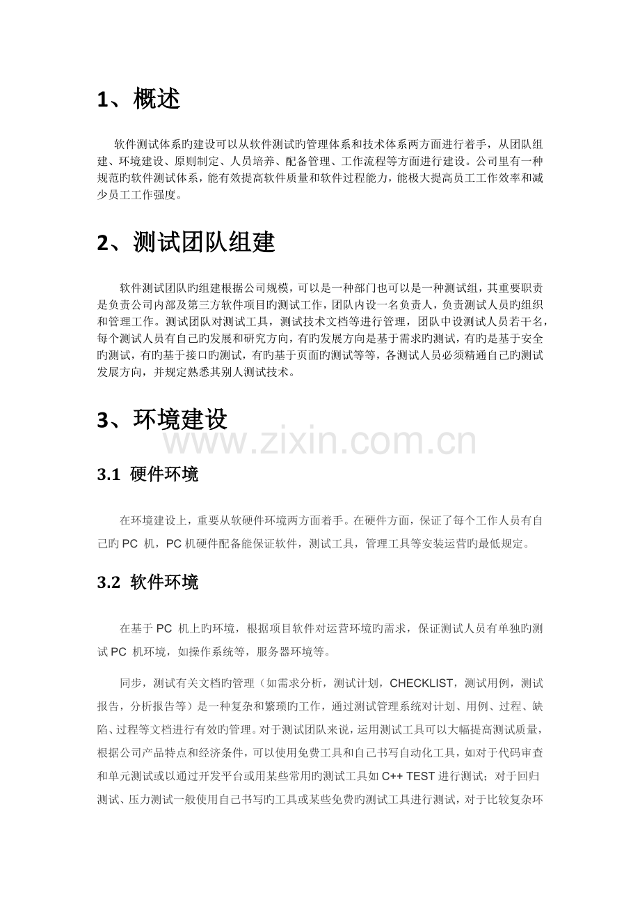 测试体系建设计划.docx_第2页