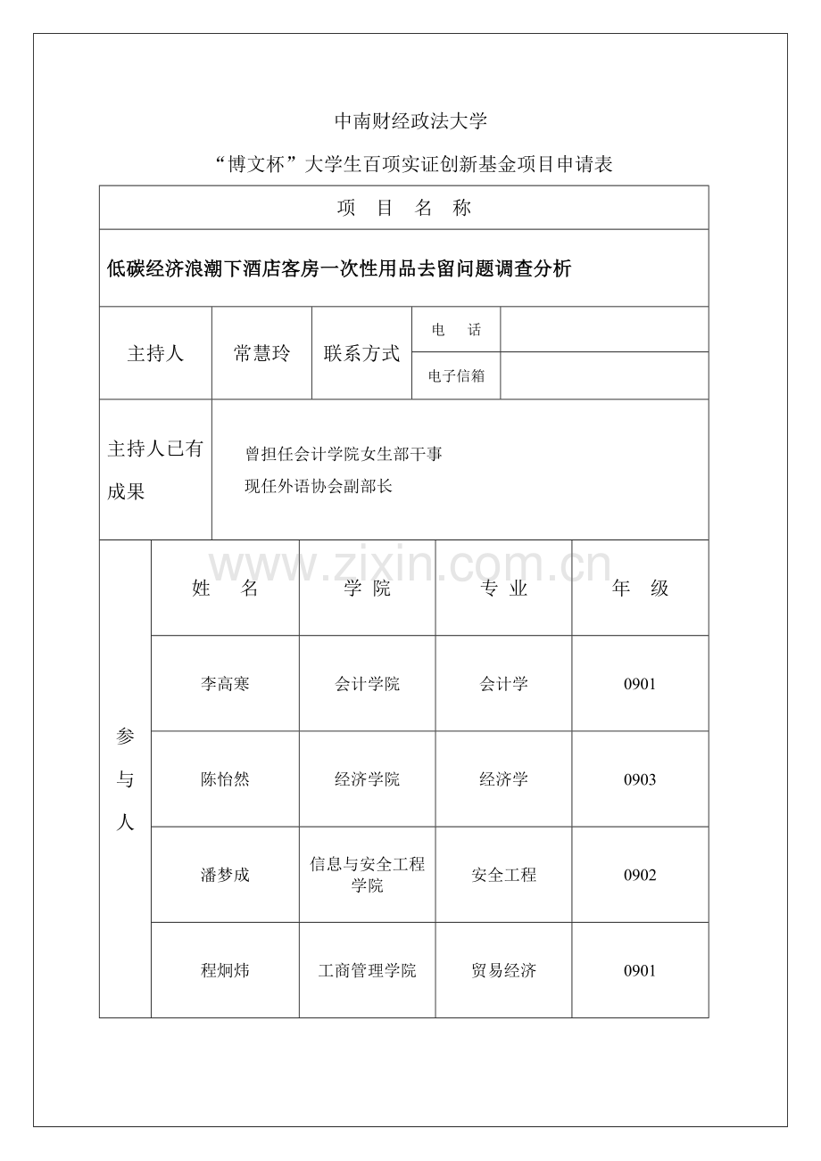 低碳经济浪潮下酒店客房一次性用品去留问题调查分析.doc_第2页