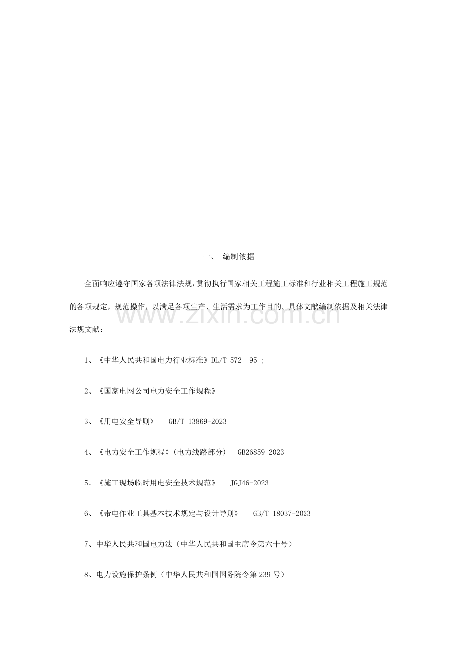 线路运维巡视实施方案.doc_第2页