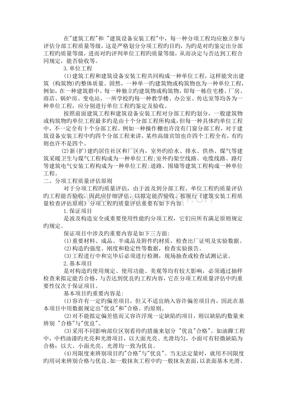 工程质量评定的等级标准.doc_第2页
